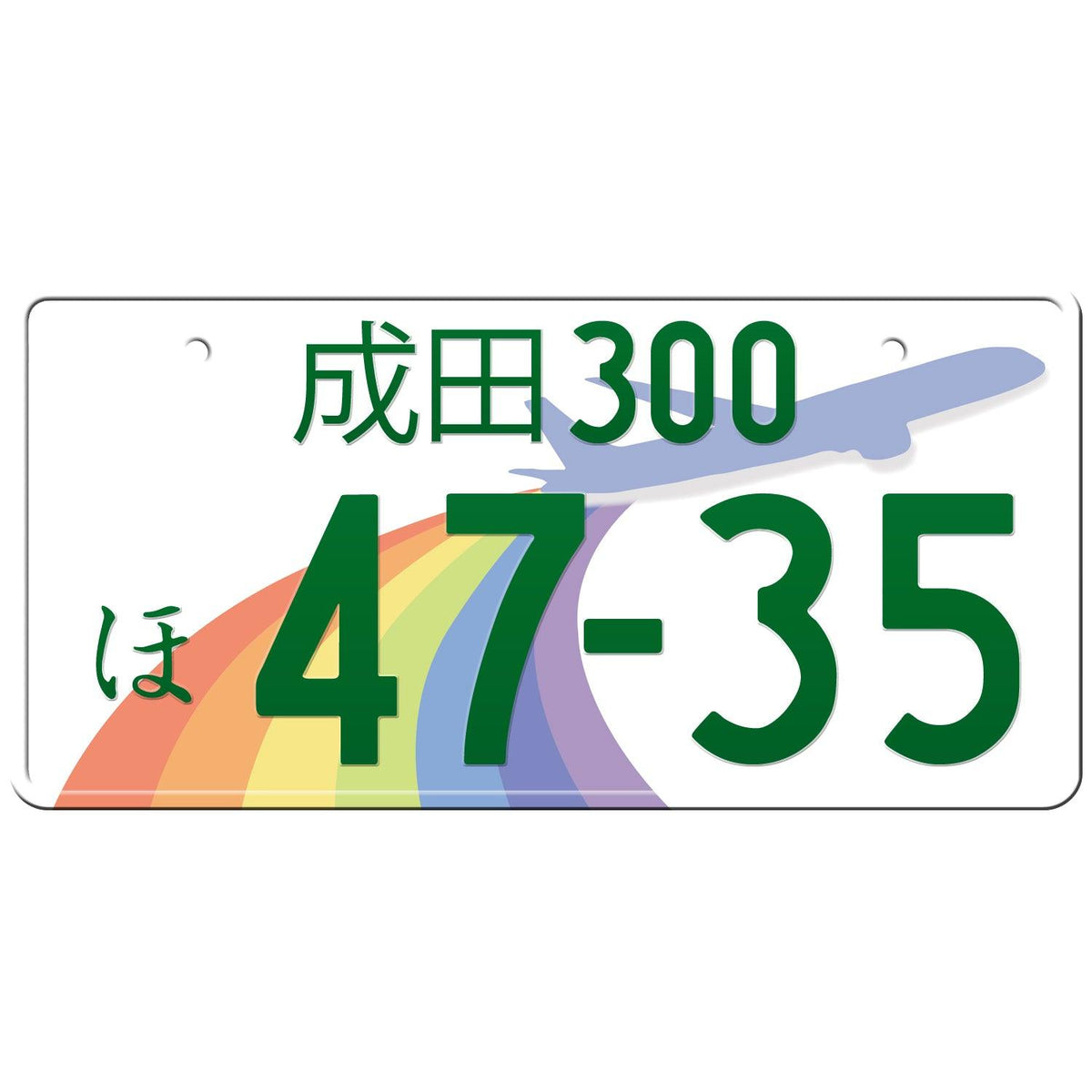 成田 Narita Japanese License Plate – Japan License Plate
