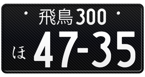 Custom Japan License Plates. Carbon Japanese License Plate  We have the largest colour palette of Japanese license plates on the market. View all available colours in Fun - Show Plates Category.