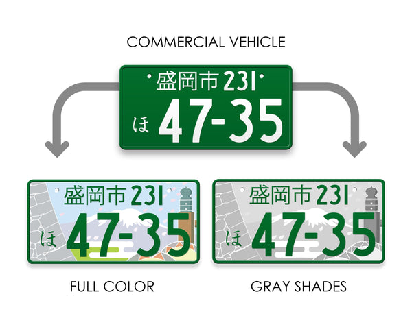 Commercial Vehicle - Green Border  The new local patterns use colored borders to mark them. The regional commercial number plate has a green border. This is the Japanese license plate for commercial vehicles with engines over the stated 660cc limit.