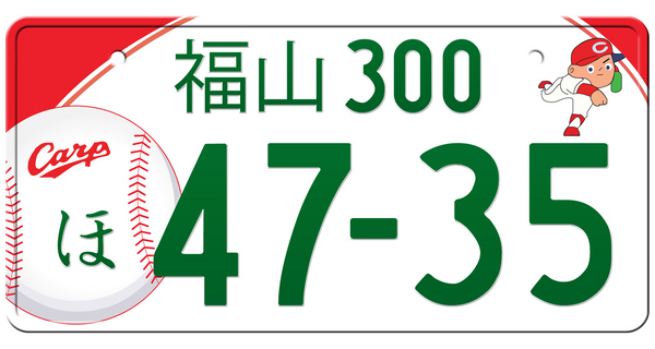 Custom Japan License Plates. New Designs. These stylish license plate options showcase regional flavour and points of local pride throughout Japan. The popular plates actually give drivers a double fun.
