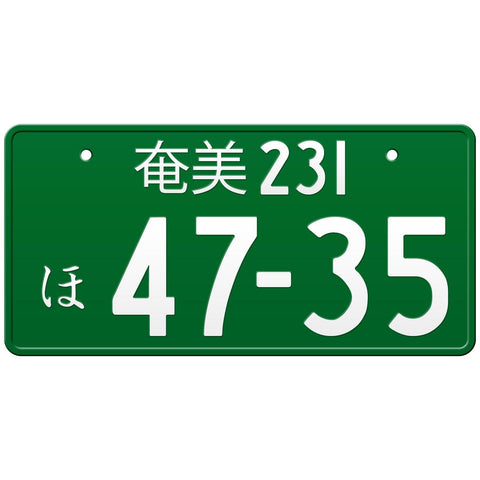 奄美 Amami Japanese License Plate