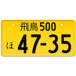 飛鳥 Asuka Japanese License Plate