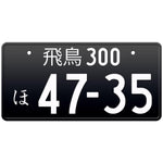 Black Japanese License Plate with White Text