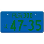 Blue Japanese License Plate with Green Text