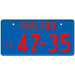 Blue Japanese License Plate with Red Text