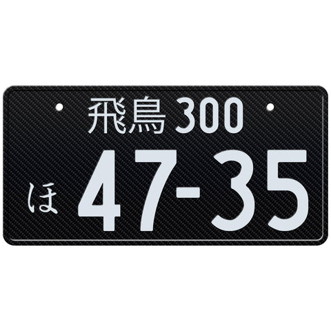 Carbon Japanese License Plate with Chrome Text