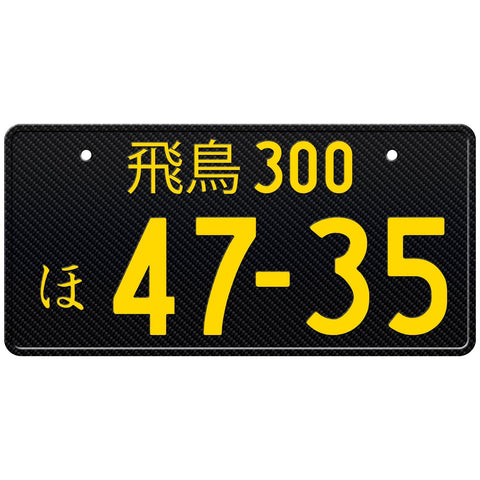 Carbon Japanese License Plate with Golden Text