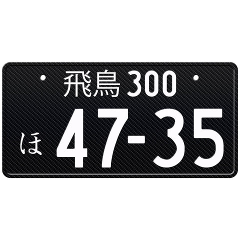 Carbon Japanese License Plate with White Text