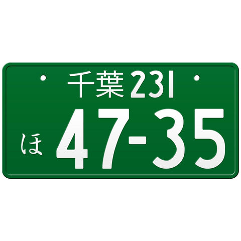 千葉 Chiba Japanese License Plate