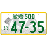 愛媛 Ehime Japanese License Plate