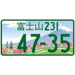 富士山 Fujisan Japanese License Plate