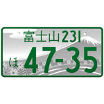 富士山 Fujisan Japanese License Plate