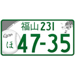 福山 Fukuyama Japanese License Plate