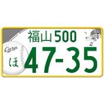 福山 Fukuyama Japanese License Plate