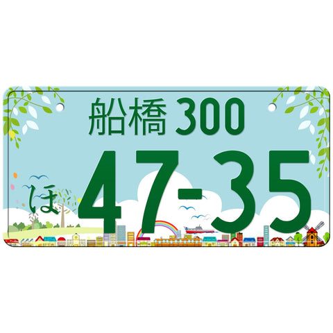 船橋 Funabashi Japanese License Plate