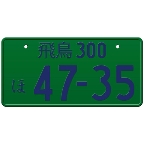 Green Japanese License Plate with Blue Text