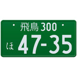 Green Japanese License Plate with Chrome Text