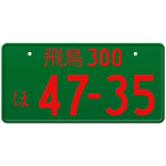 Green Japanese License Plate with Red Text