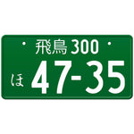 Green Japanese License Plate with White Text