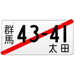 Temporary Japanese License Plate