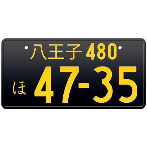 八王子 Hachioji Japanese License Plate