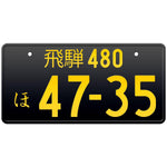 飛騨 Hida Japanese License Plate