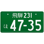 飛騨 Hida Japanese License Plate