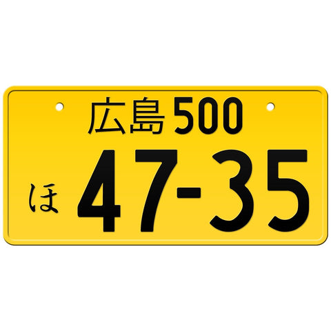 広島 Hiroshima Japanese License Plate
