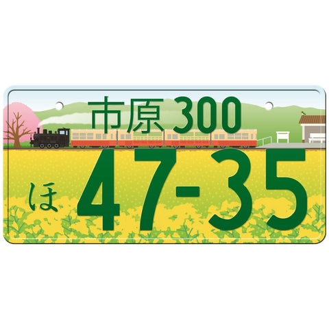 市原 Ichihara Japanese License Plate