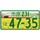市原 Ichihara Japanese License Plate