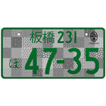 板橋 Itabashi Japanese License Plate