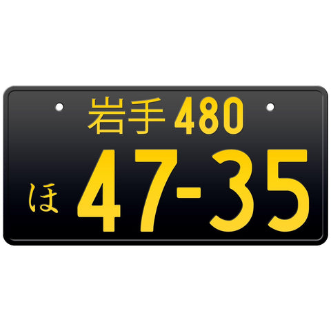 岩手 Iwate Japanese License Plate