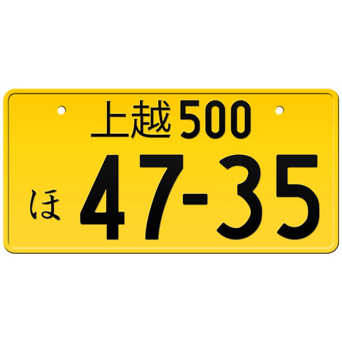上越 Joetsu Japanese License Plate