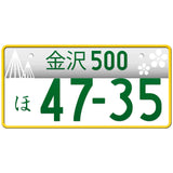 金沢 Kanazawa Japanese License Plate