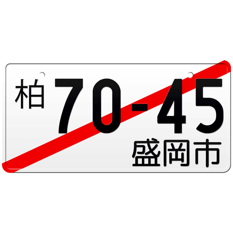 Kashiwa Temporary Japanese License Plate