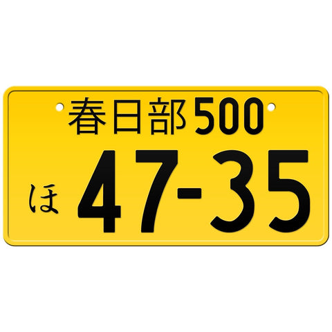 春日部 Kasukabe Japanese License Plate