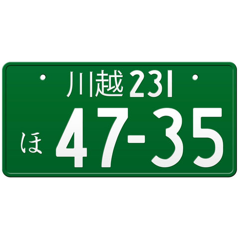 川越 Kawagoe Japanese License Plate