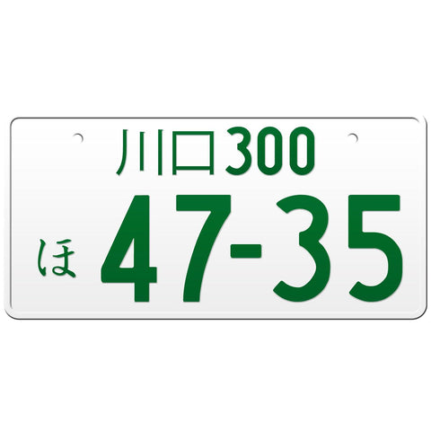川口 Kawaguchi Japanese License Plate