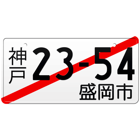 Temporary Japanese License Plate - Japan License Plate 