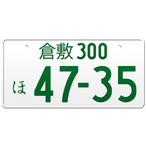倉敷 Kurashiki Japanese License Plate
