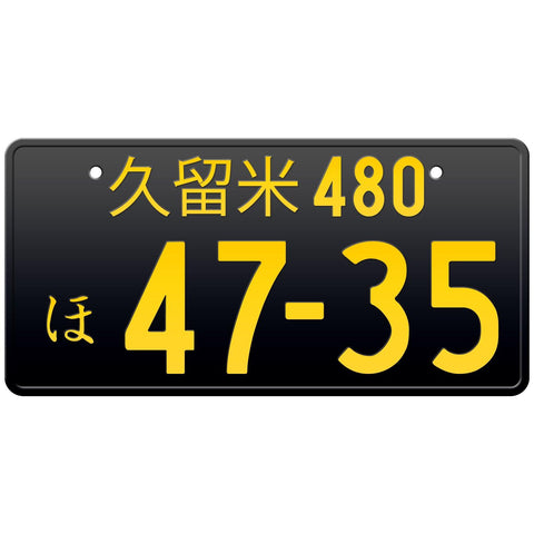 久留米 Kurume Japanese License Plate