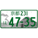 京都 Kyoto Japanese License Plate