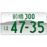 前橋 Maebashi Japanese License Plate