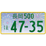 長岡 Nagaoka Japanese License Plate
