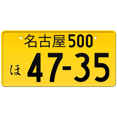 名古屋 Nagoya Japanese License Plate