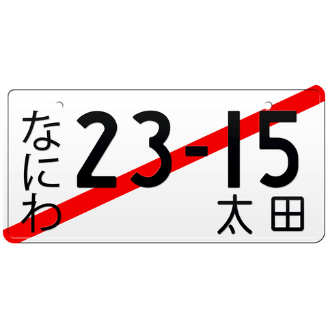 Naniva Temporary Japanese License Plate