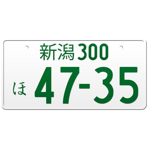 新潟 Niigata Japanese License Plate