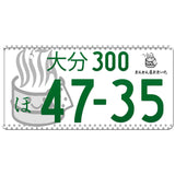 大分 Oita Japanese License Plate