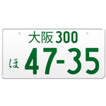 大阪 Osaka Japanese License Plate