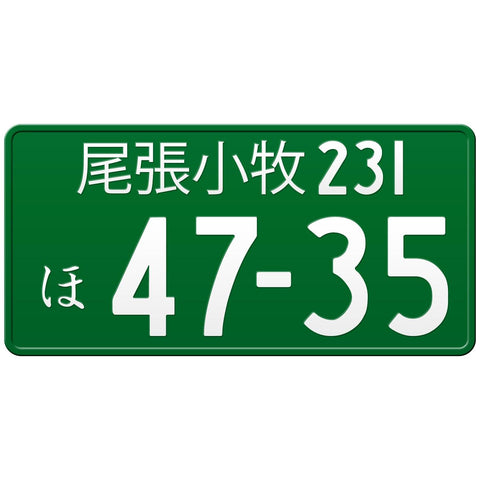 尾張小牧 Owari-Komaki Japanese License Plate